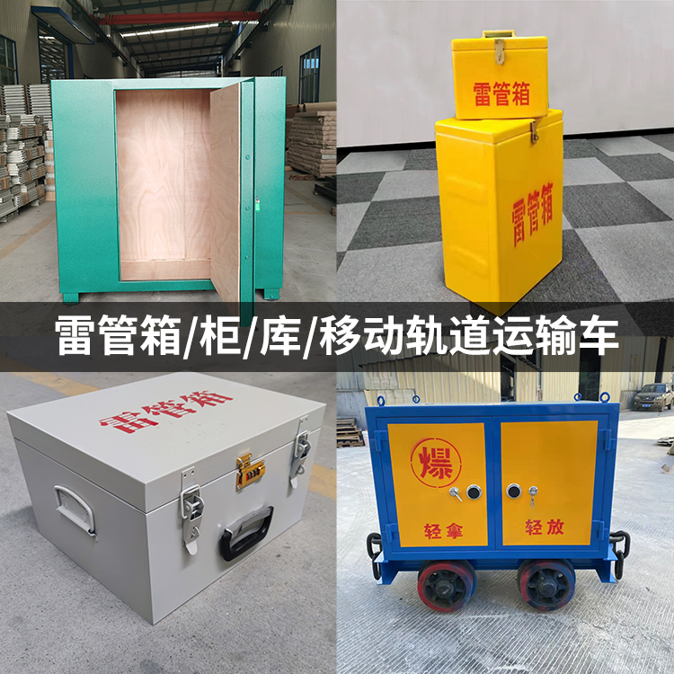 路桥火工品存放箱的种类与核心优点全解析